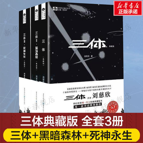 新华书店正版 中国科幻,侦探小说 文轩网