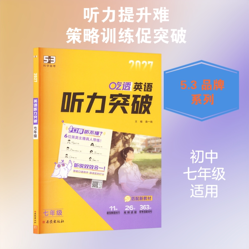 2025新版《5.3》中考英语系列