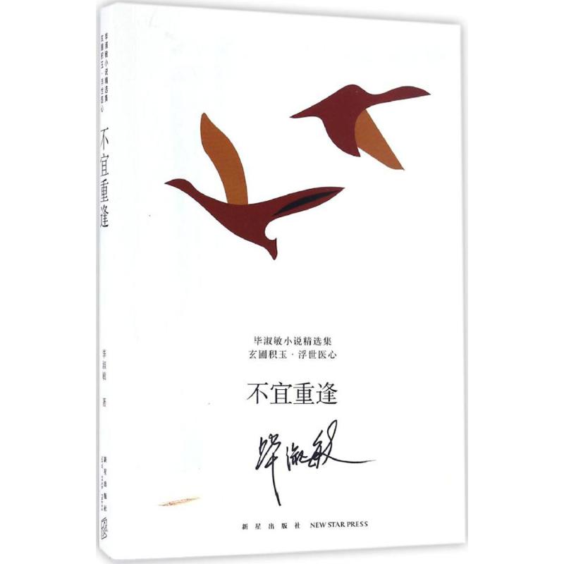 新华书店正版 中国现当代文学 文轩网