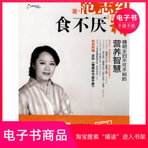 【电子书】食不厌&ldquo;精&rdquo;