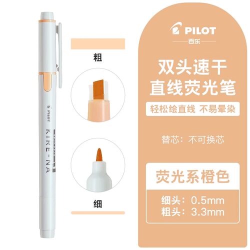pilot百乐KIRE-NA奇丽奈双轨软头双头荧光笔