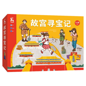 【新华文轩】故宫寻宝记 阿卡狄亚童书馆 正版书籍 新华书店旗舰店文轩官网 上海文化出版社