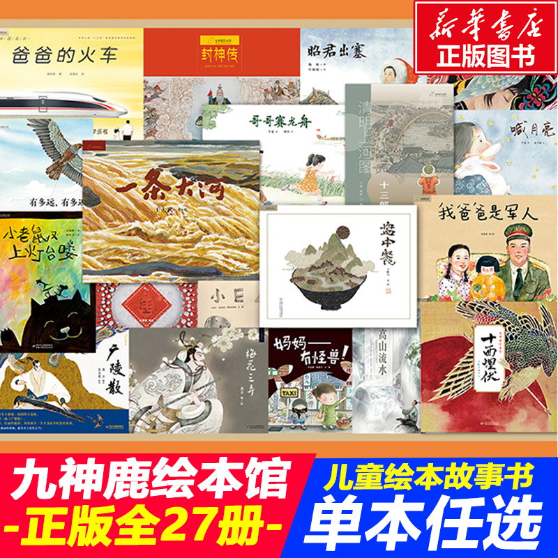 神鹿绘本馆儿童绘本清明上河图盘中餐一条大河儿童绘本故事书 九3-6岁儿童故事书绘本幼儿园科学趣味启蒙亲子共读故事书图画睡前故