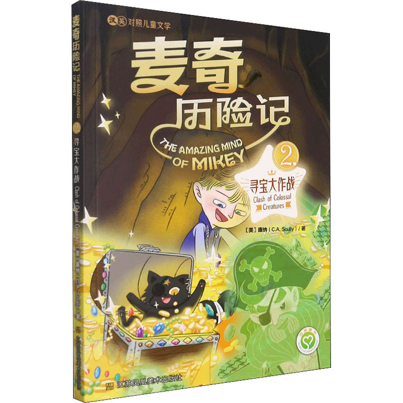 【新华文轩】寻宝大作战 (美)康纳 正版书籍 新华书店旗舰店文轩官网