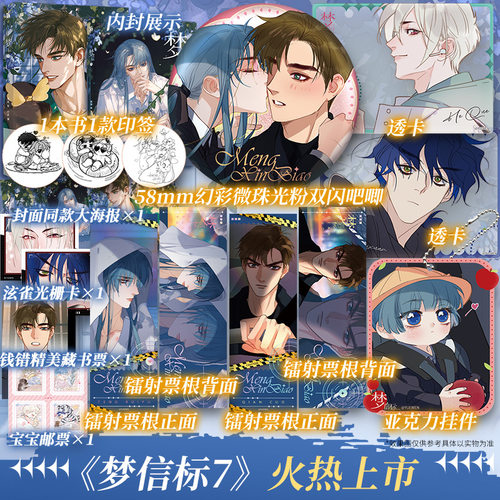 【文轩专享赠品版】梦信标7 不健全关系10 栖砚绘 灯萨编 漫画不健全关系第10册实体书 新华文轩官方正版