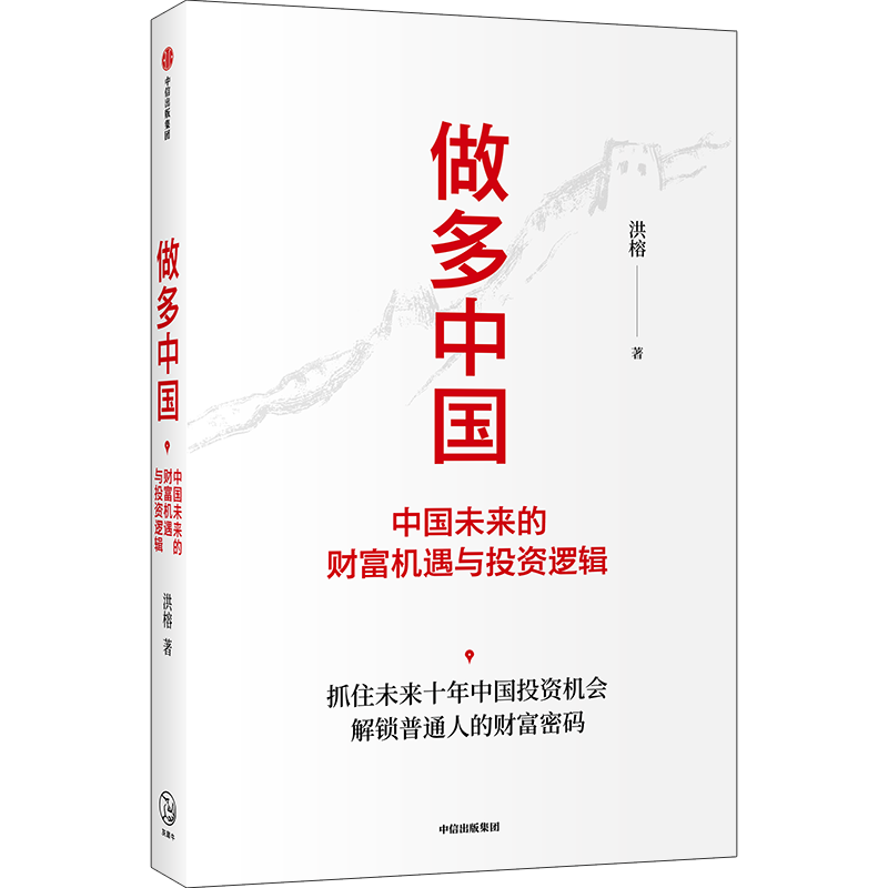 中国未来的财富机遇与投资逻辑