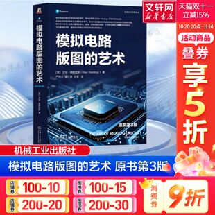 常见器件 书籍 艺术原书第3版 件寄生效应正版 无源元 失效机理 典型制造工艺 模拟集成电路 半导体器件物理 图 模拟电路版