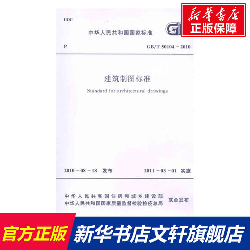 新华书店正版 计量标准 文轩网