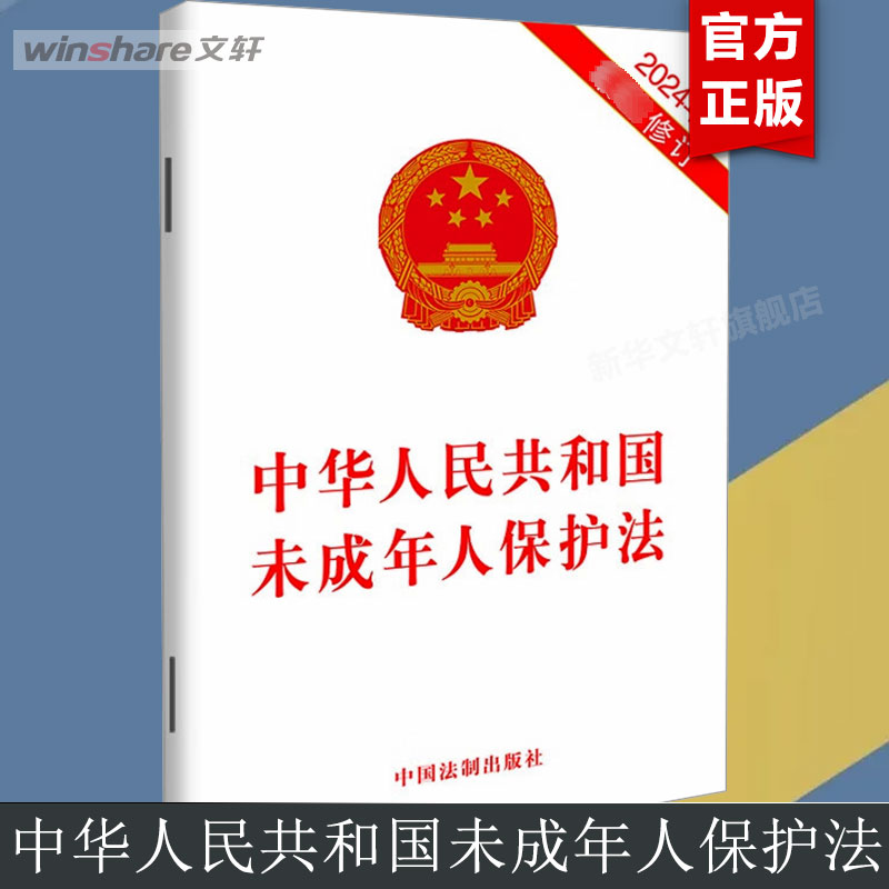 新华书店正版 法律单行本 文轩网