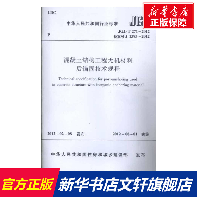 新华书店正版 建筑规范 文轩网