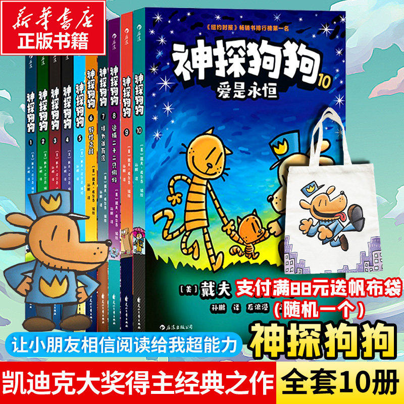 神探狗狗系列漫画书全套12册 神探狗狗漫画书dogman中文版的冒险儿童课外阅读连环画图画故事6-8-9-10-12周岁小学生课外睡前读物