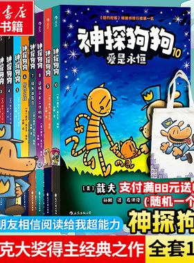 神探狗狗系列漫画书全套12册 神探狗狗漫画书dogman中文版的冒险儿童课外阅读连环画图画故事6-8-9-10-12周岁小学生课外睡前读物