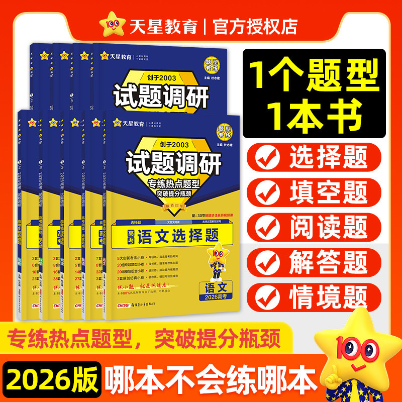 新华书店正版 高中高考辅导 文轩网