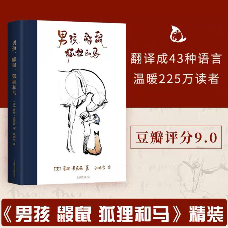 男孩鼹鼠狐狸和马简体中文版