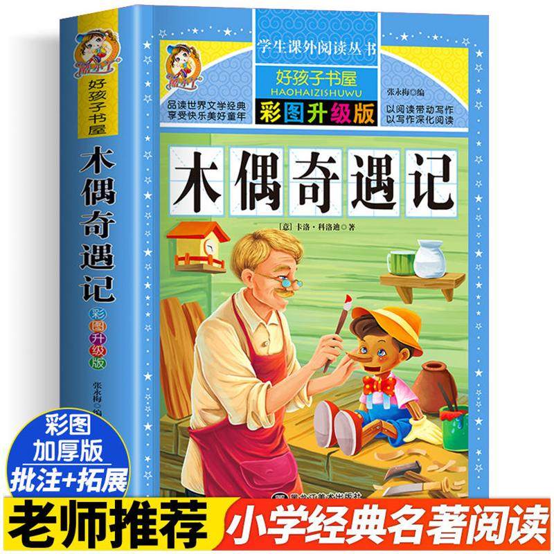 新华书店正版 少儿中外名著 文轩网