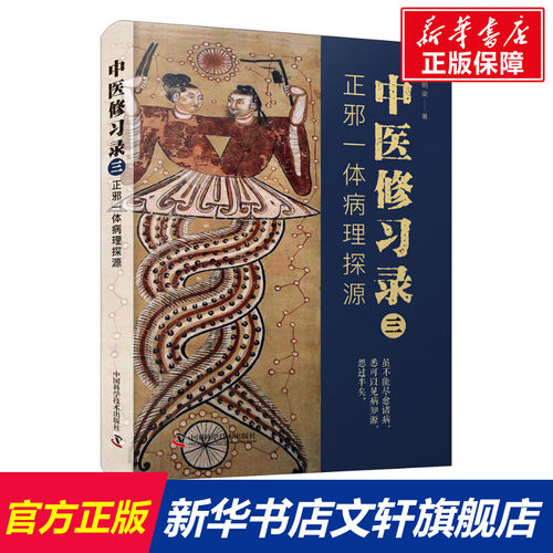 新华书店正版 中医各科 文轩网