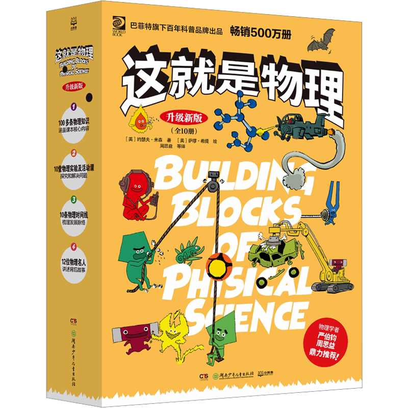 这就是物理全10册漫画这就是化学这就是地理 这就是生物图画书原版幼儿童科普百科全书小学生课外阅读书籍6-12岁