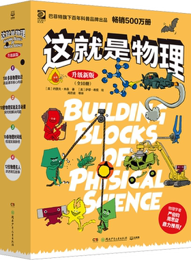 这就是物理全10册漫画这就是化学这就是地理 这就是生物图画书原版幼儿童科普百科全书小学生课外阅读书籍6-12岁