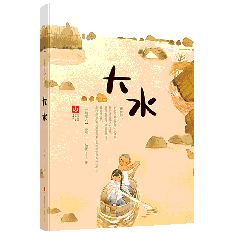 【中国好书】大水一路繁花系列