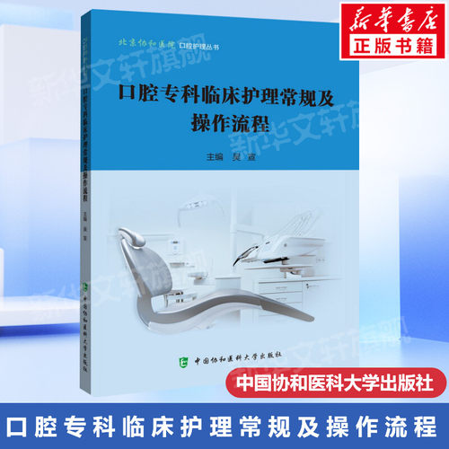 新华书店正版 五官科 文轩网