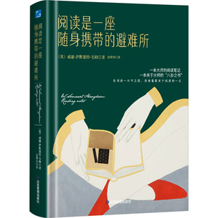 【新华文轩】阅读是一座随身携带的避难所 (英)威廉·萨默塞特·毛姆 正版书籍小说畅销书 新华书店旗舰店文轩官网 应急管理出版社