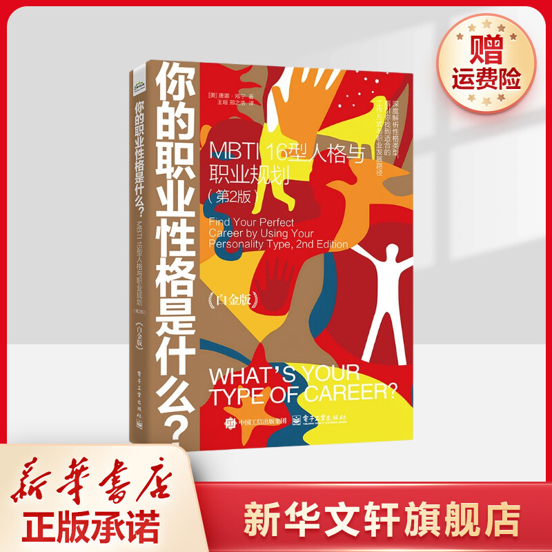 新华书店正版 人力资源 文轩网