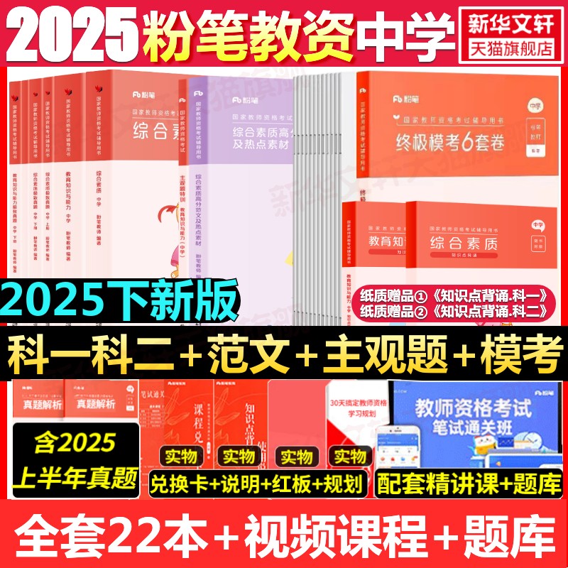 初高中学教师证资格考试资料