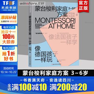 新华书店旗舰店文轩官网 社 吴永和 正版 尹亚楠 蒙台梭利家庭方案 6岁 浙江科学技术出版 书籍 新华文轩