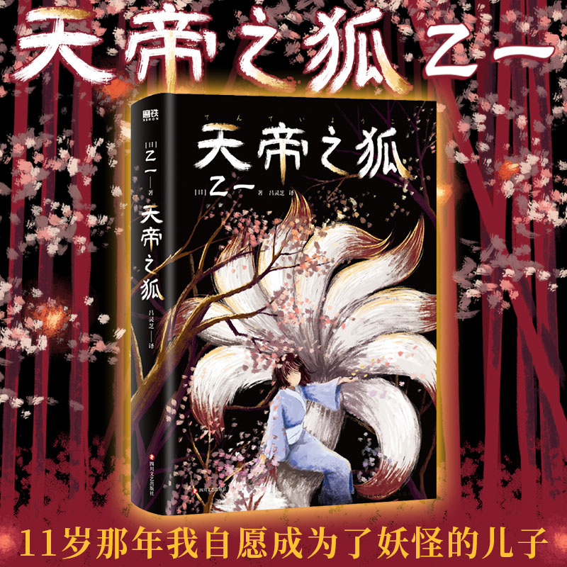 天帝之狐乙一作品集2022新书