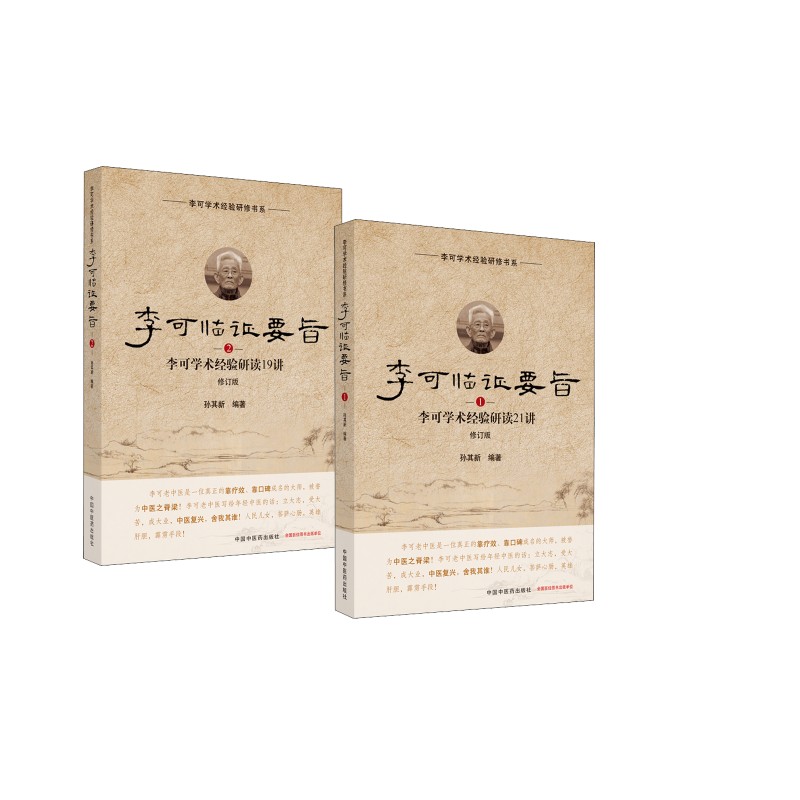 新华书店正版 中医各科 文轩网