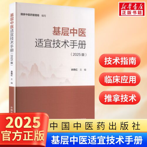 新华书店正版 中医各科 文轩网
