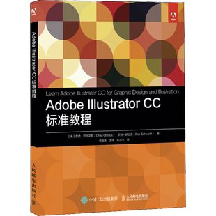Adobe Illustrator CC标准教程 (美)查德·切利乌斯,(美)罗勃·舒瓦茨 正版书籍 新华书店旗舰店文轩官网 人民邮电出版社