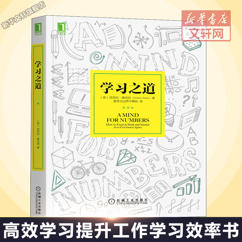 学习之道 美芭芭拉奥克 提升学习能力 告别拖延症 学习指导教程书籍 畅销书 有效的学习方法 学习应用和方法技巧个人成功励志 正版图片