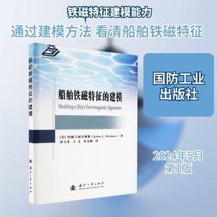 船舶铁磁特征的建模 (美)约翰·J.福尔摩斯 正版书籍 新华书店旗舰店文轩官网 国防工业出版社