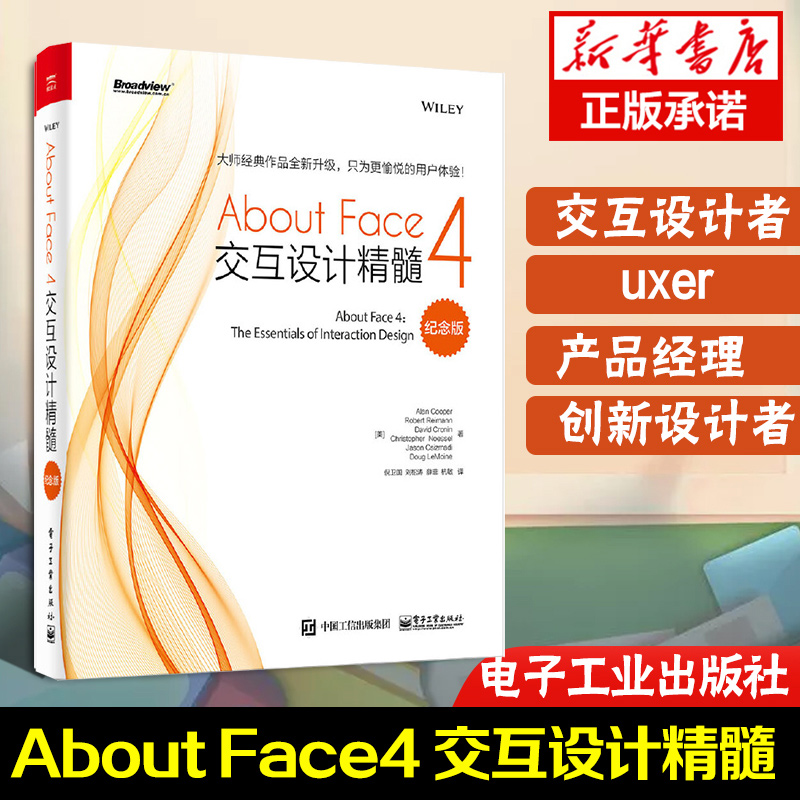 About Face 4 交互设计精髓(纪念版) 用户界面设计 移动触屏平台交互设计 创意设计教程宝典 About Face 3数字产品设计正版书籍 书籍/杂志/报纸 程序设计（新） 原图主图