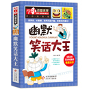 12岁小学生推荐 魏红霞编6 幽默笑话大王 阅读儿童读物智力开发益智搞笑类漫画二三四五六年级课外阅读书籍戏书