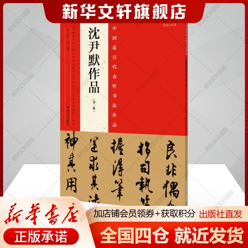 新华书店正版 毛笔书法 文轩网