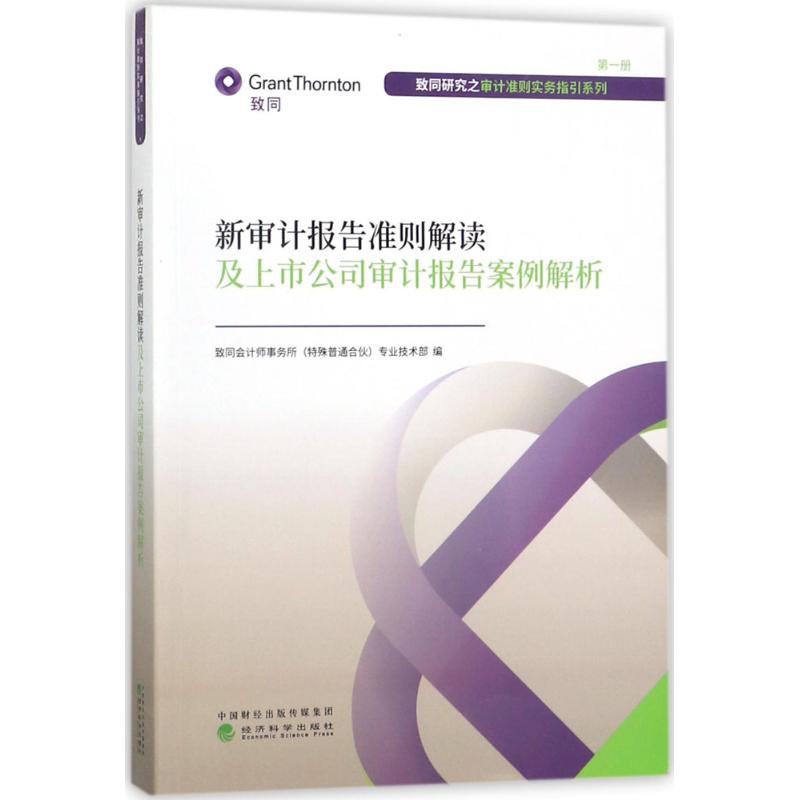 新华书店正版 审计 文轩网