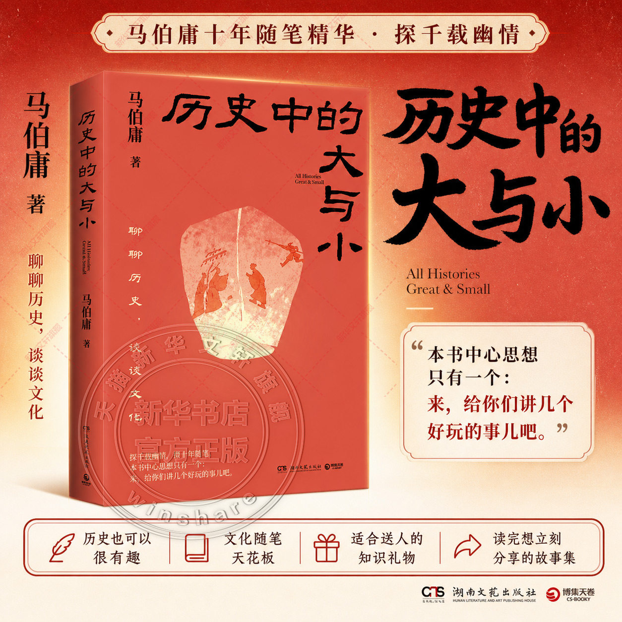 历史中的大与小 马伯庸作品2026新书 桃花源没事儿食南之徒太白金星有点烦长安的荔枝显微镜下的大明长安十二时辰凤起陇西正版书籍图片
