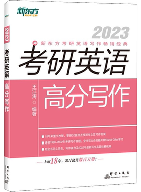 2027王江涛考研英语高分写作