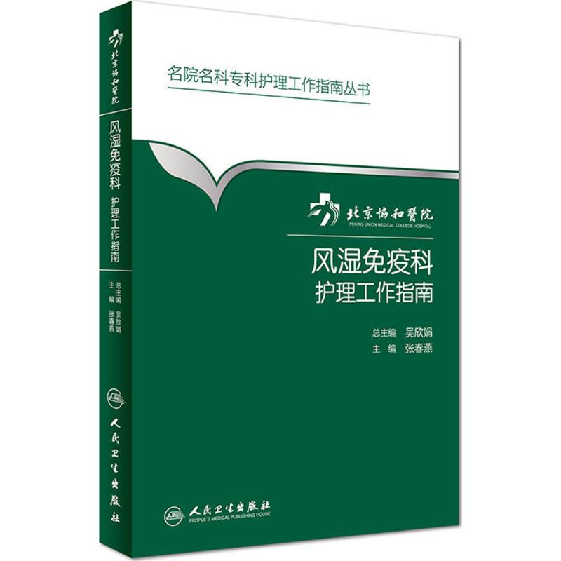 新华书店正版 护理 文轩网