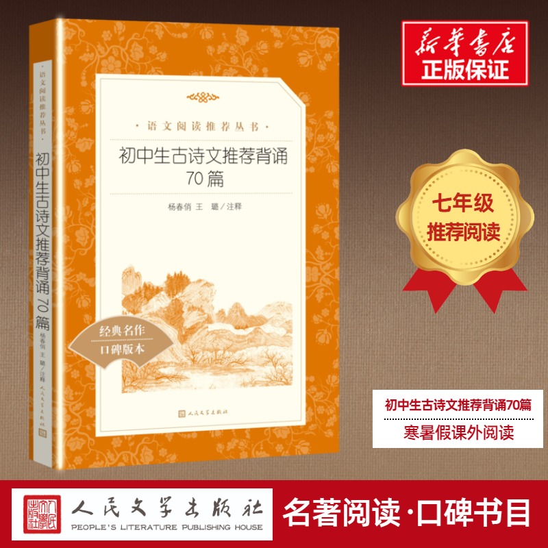 初中生古诗文推荐背诵70篇