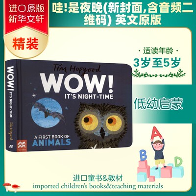 哇!是夜晚(新封面,含音频二维码) 英文原版WOW! IT'S NIGHT-TIME REFRESHED COVER WITH AUDIO QR CODE