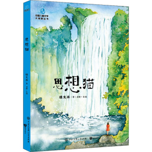 全彩插图版 桂文亚 中国大百科全书出版 新华文轩 社 新华书店旗舰店文轩官网 思想猫 书籍 正版