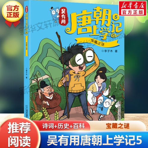 有用唐朝上学宝藏之谜李子正版