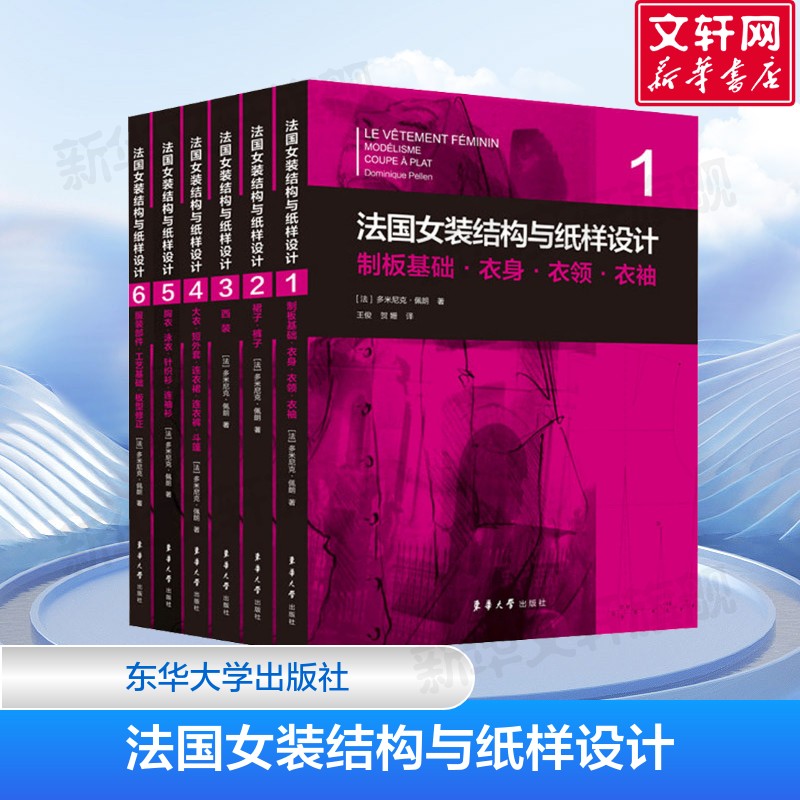 法国女装结构纸样设计