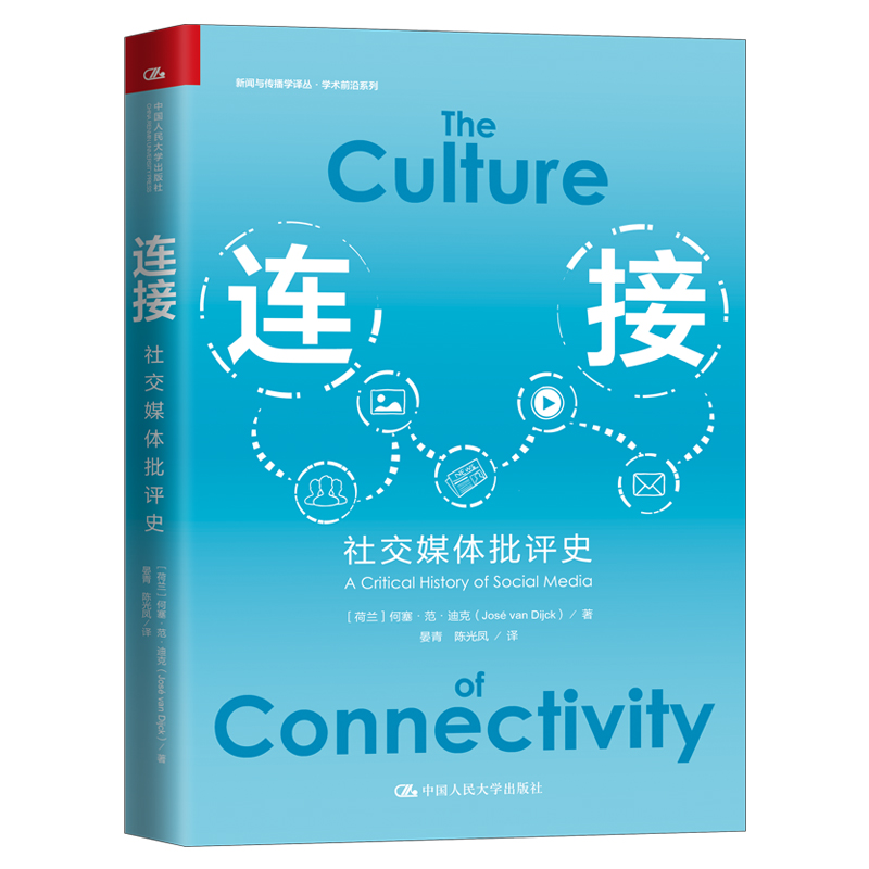 新华书店正版 新闻、传播 文轩网