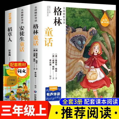 安徒生童话读书吧三年级上册