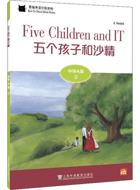 黑猫英语分级读物 中学A级2 五个孩子和沙精 初一年级适用 配套音频 中学生英语学习课外分级阅读书籍 上海外语教育出版社