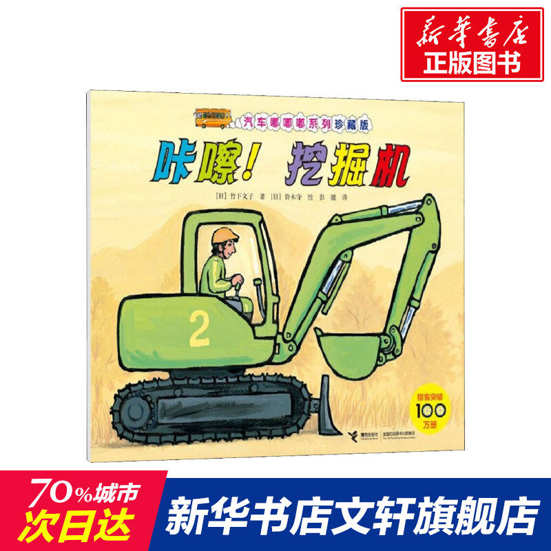 挖掘机 拼音拼读训练幼小衔接一日一练 搭配四五快读小熊很忙儿童1201